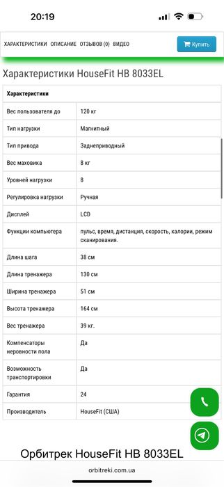 Продам Еліптичний Орбітрек HouseFit
