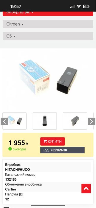 Реле свічок накала сітроєн с5