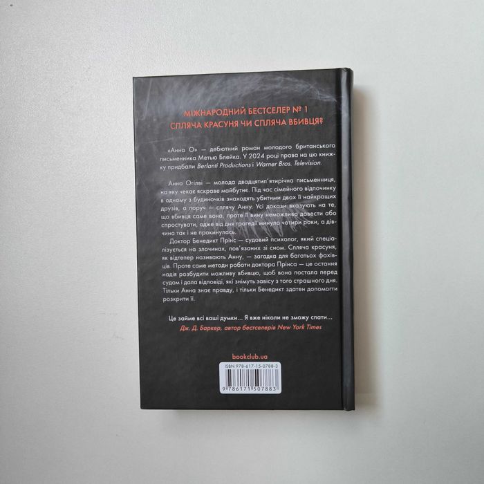 Книга Метью Блейк "Анна О" / КСД