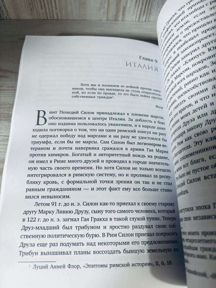 "Буря перед бурей: история падения Римской республики" М. Дункан