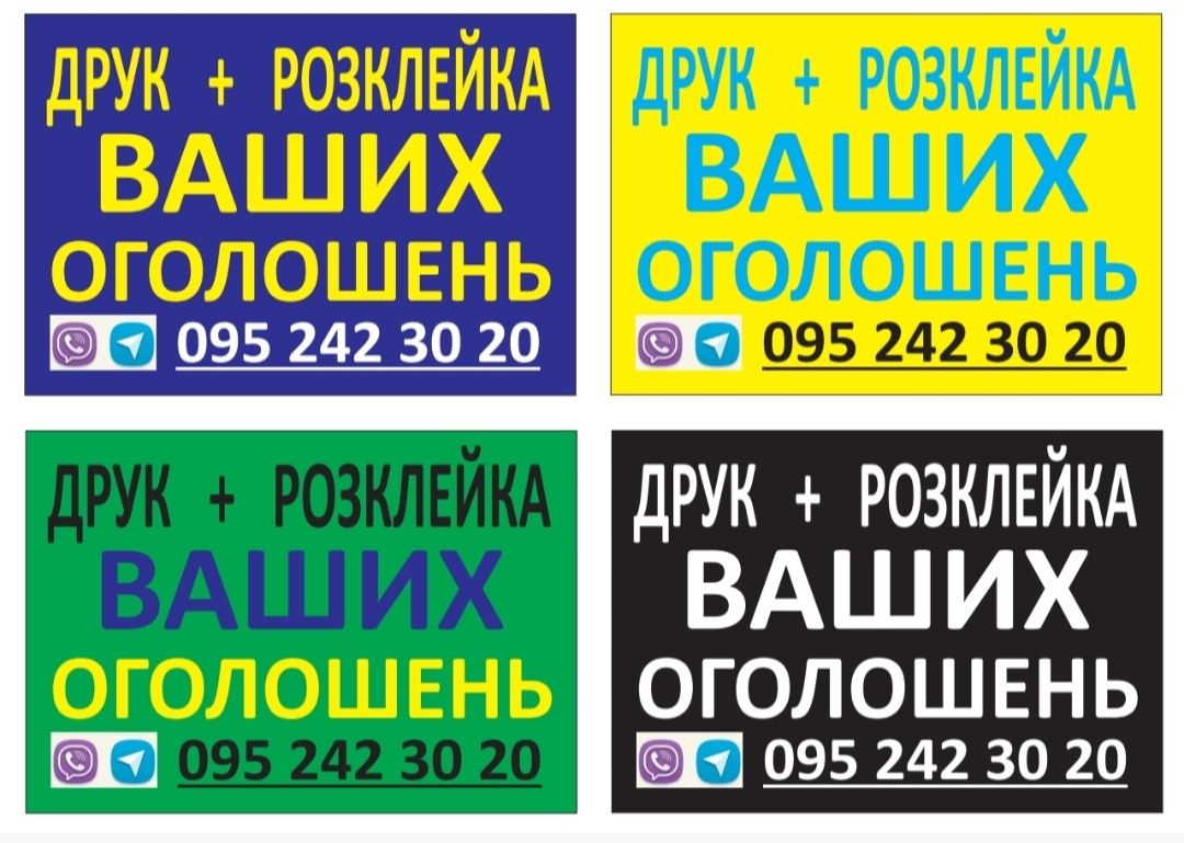 Папір А4 Друк оголошень Розклейка Різограф Скотч Бумага А4 Печать