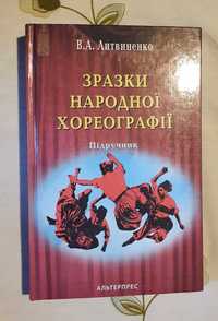 Книга по хореографії