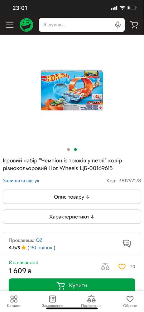 Ігровий набір Трек Hot Wheels Чемпіон з трюків у петлі.