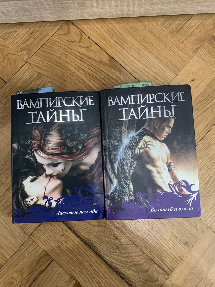 Книги Вампирские тайны