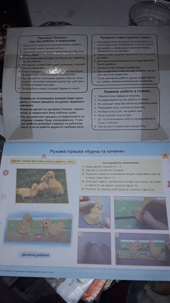 Альбом-посібник Умійко Трудове навчання 4 клас Кононюк Головата 2015 р