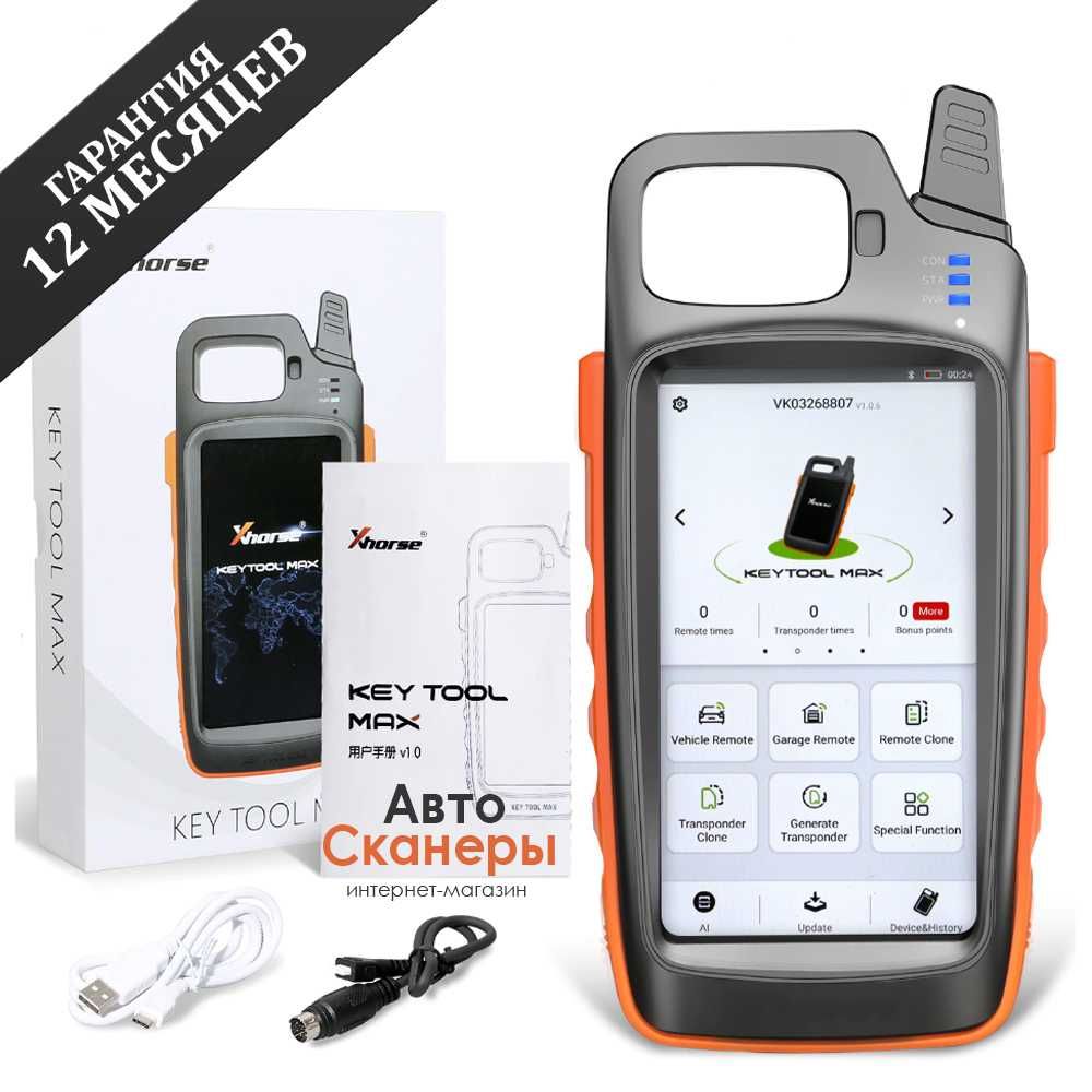 Программатор Xhorse Key Tool Max (для ключей)