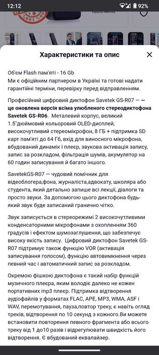 Професійний диктофон SAVETEK GS-R07 16GB