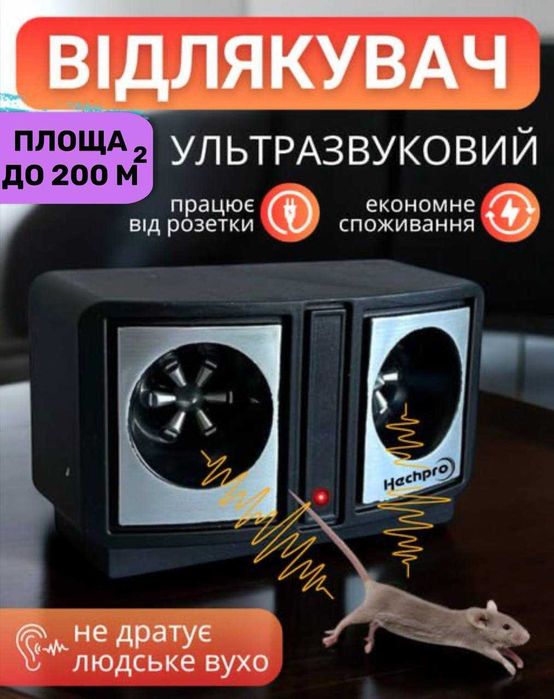 Відлякувач мишей ультразвуковий ультразвук від щурів гризунів та комах