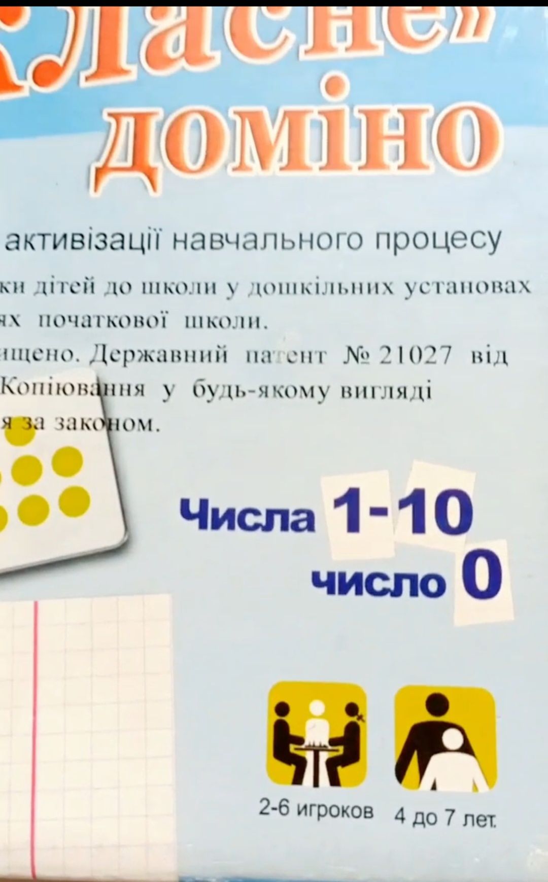 Доміно математичне