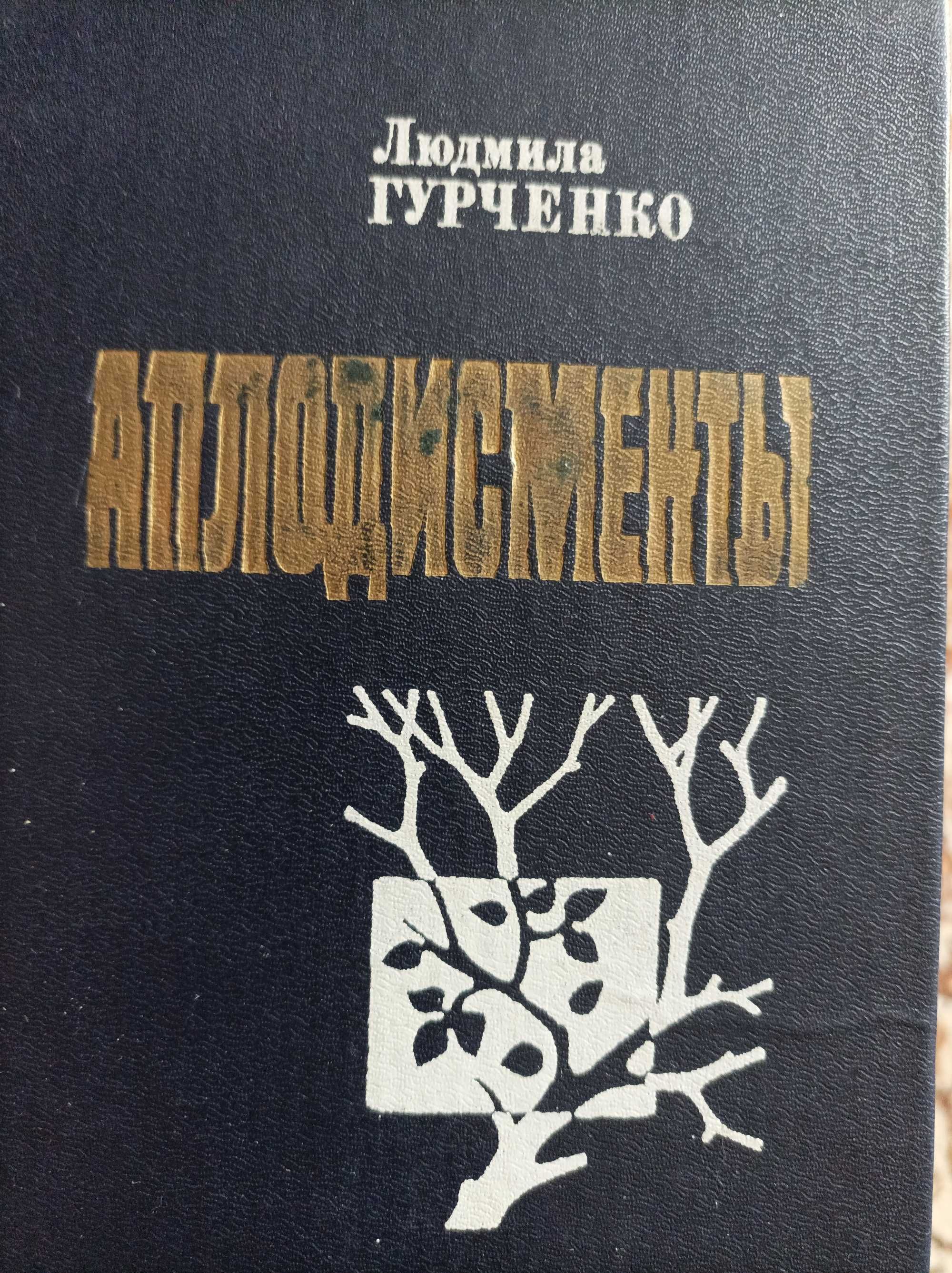 Продам книгу В.Войновича Невероятные приключения солдата Ивана Чонкина