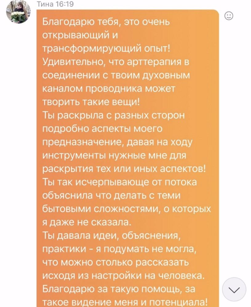 Провожу сеанс нетрадиционной арт-терапии по разным запросам