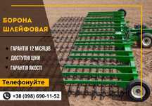 Недорого! Борона шлейфова, зубова БШЗН 7 - 24 м | Знижки
