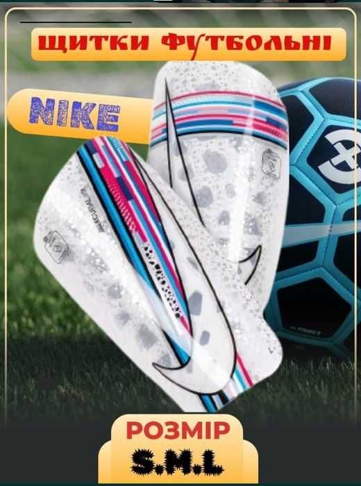 Футбольні щитки Nike lite mercurial 4 в 1 , S,M,L