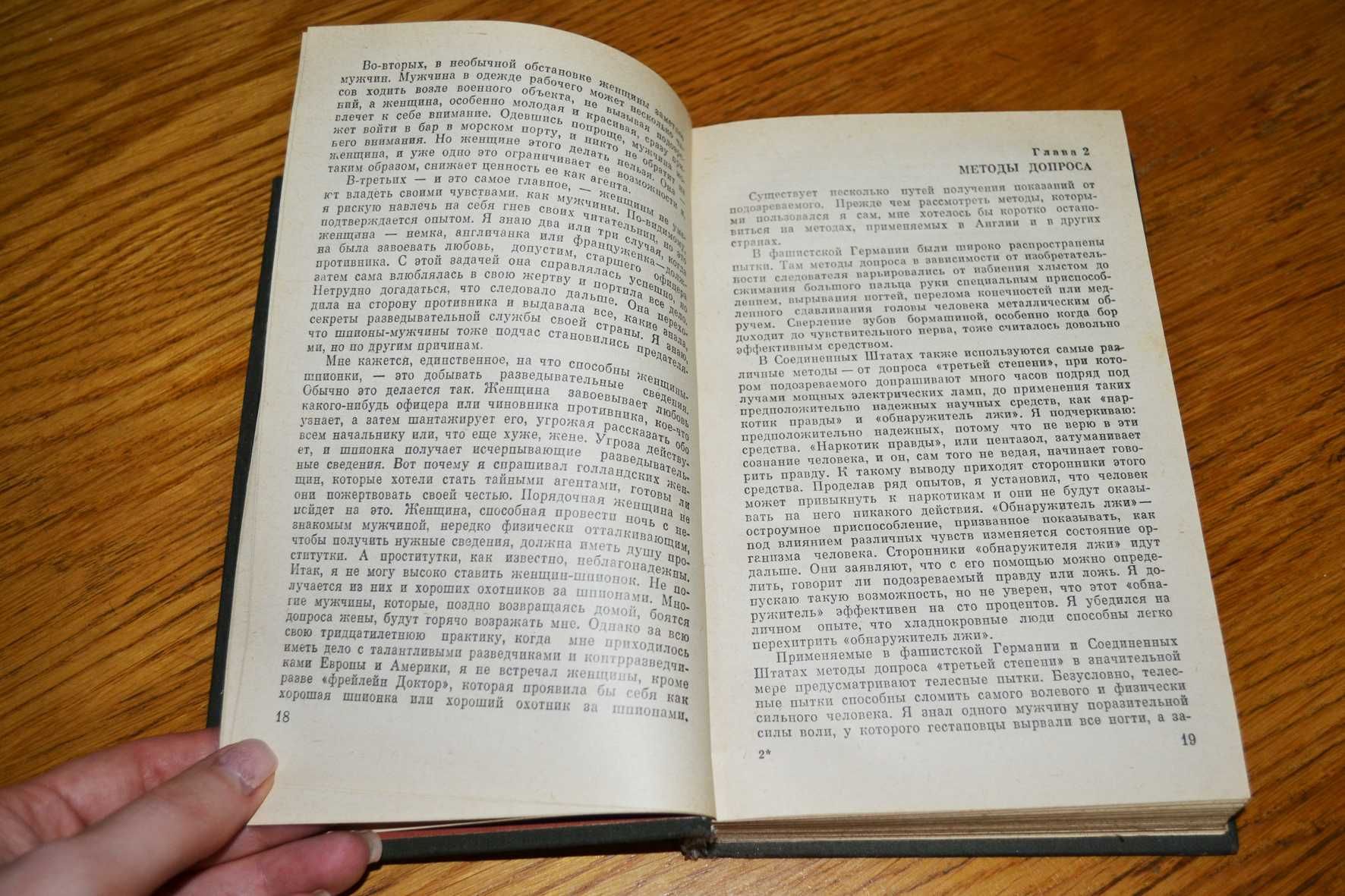 Охотники за шпионами Орест Пинто, Людвиг Карл Мойзиш, Эльяс Базна