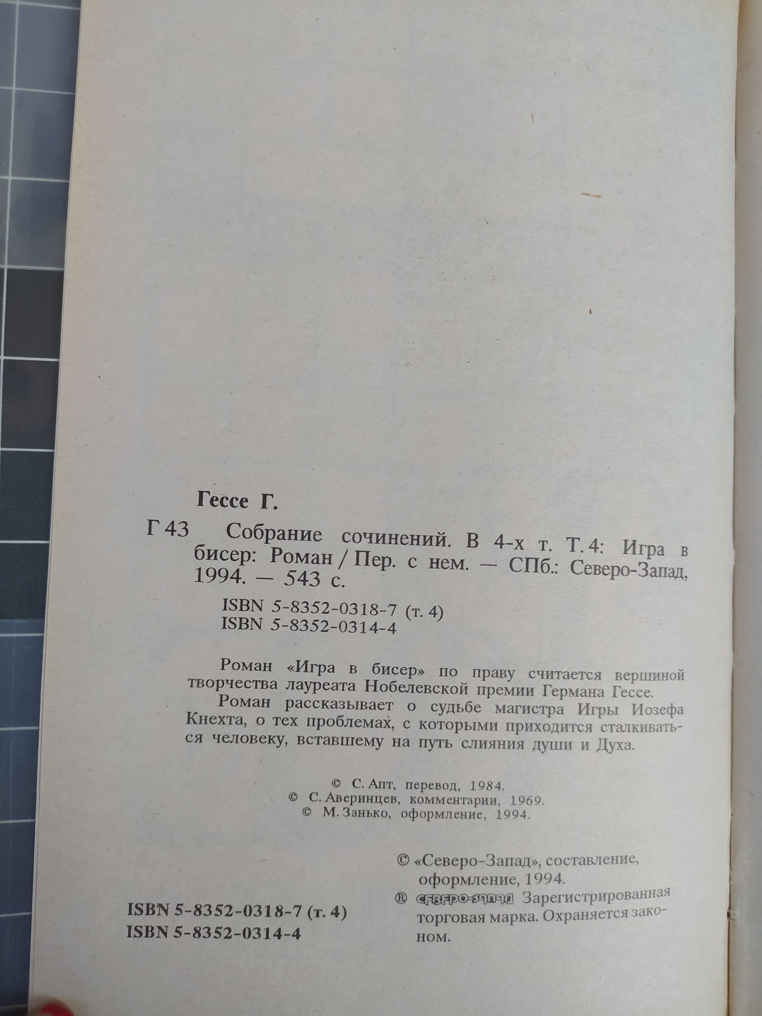 Герман Гессе Собрание сочинений в 4х томах ex libris