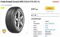 Зимние покрышки шины Fulda Kristall Control HP2 235/45 R18 98V XL