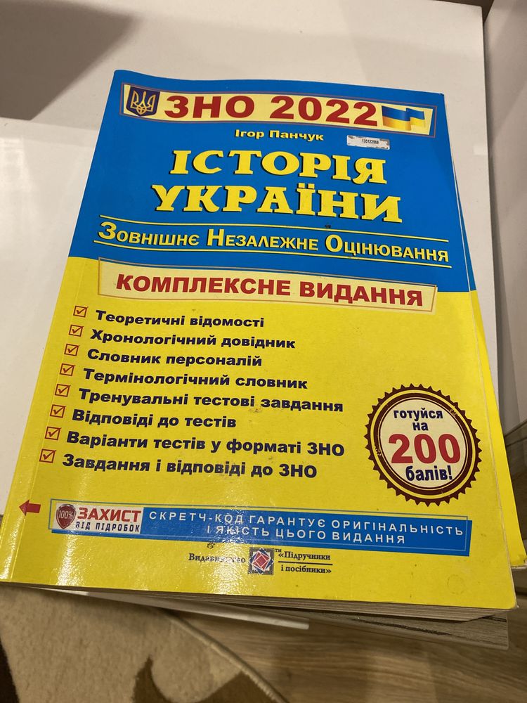 Математика, Історія України ЗНО 2022