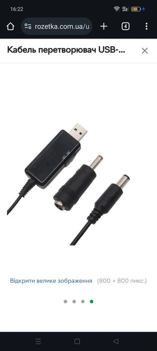 Кабель живлення роутера 5v-9v, 12v