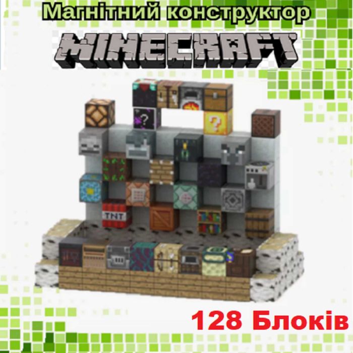 Магнітний конструктор Майнкрафт Minecraft магнітні кубики 128 блоків