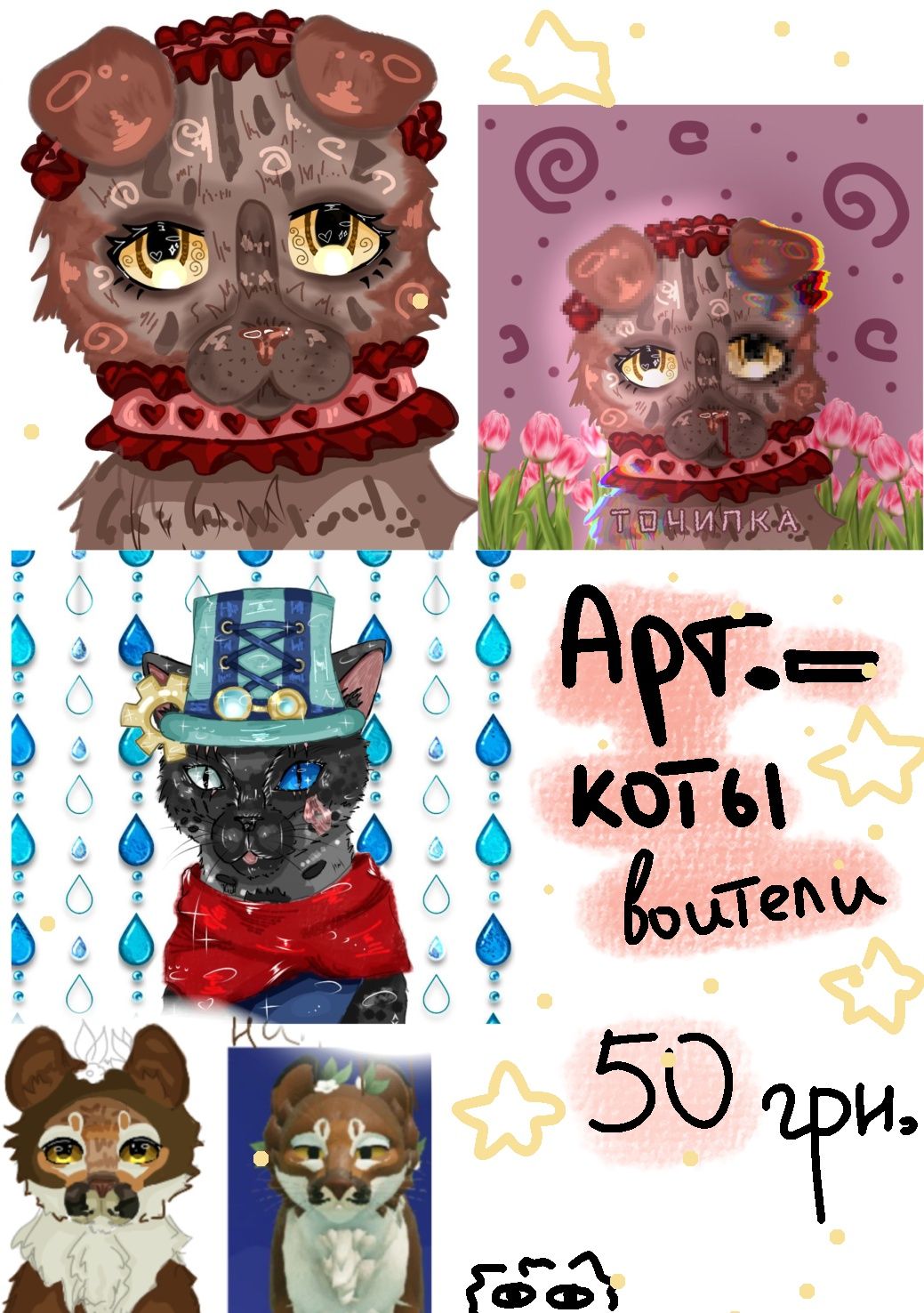 полноценный арт коты воители