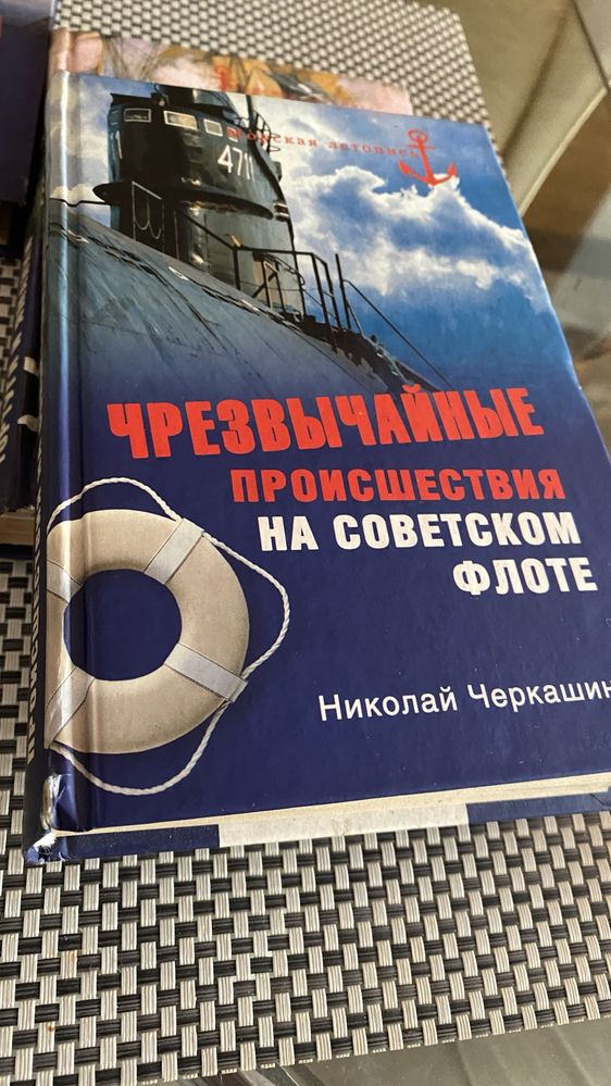 Много томник - Морская летопись