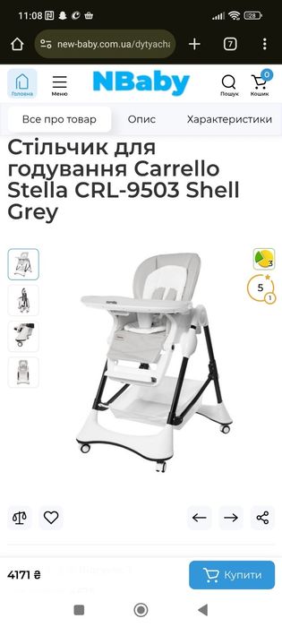 Стільчик для годування Carrello Stella