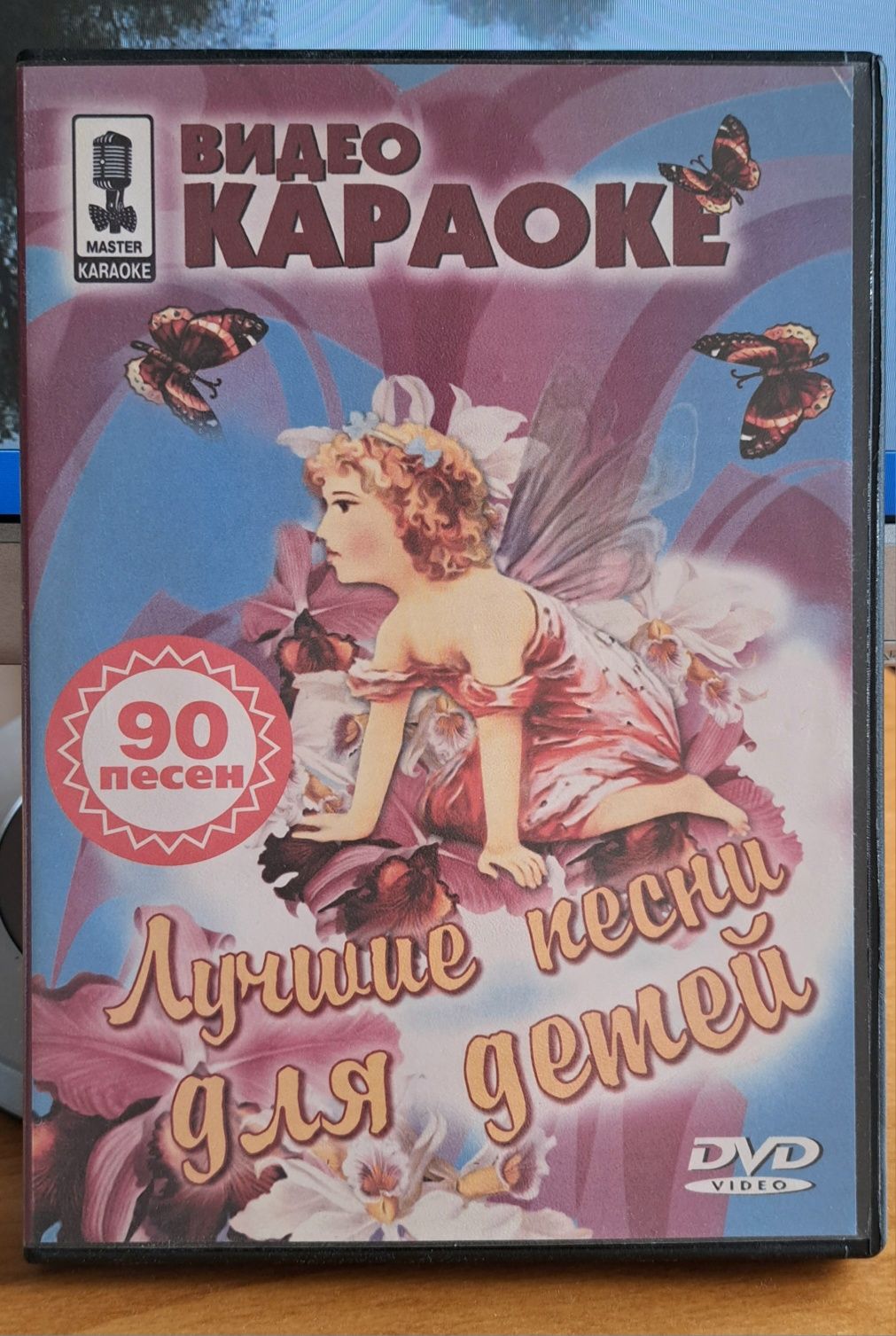 Дитяче Караоке - DVD диск 90 пісень з радянських фільмів та мультиків