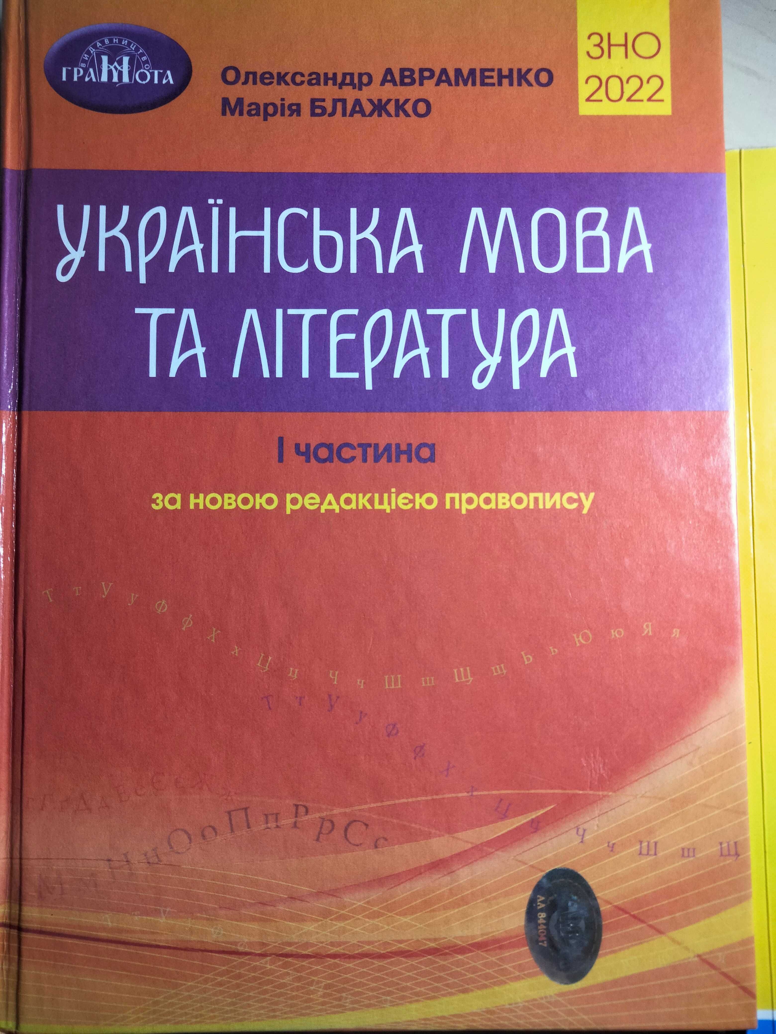 Підручники для підготовки до ЗНО, НМТ, ДПА (Історія, укр. мова)