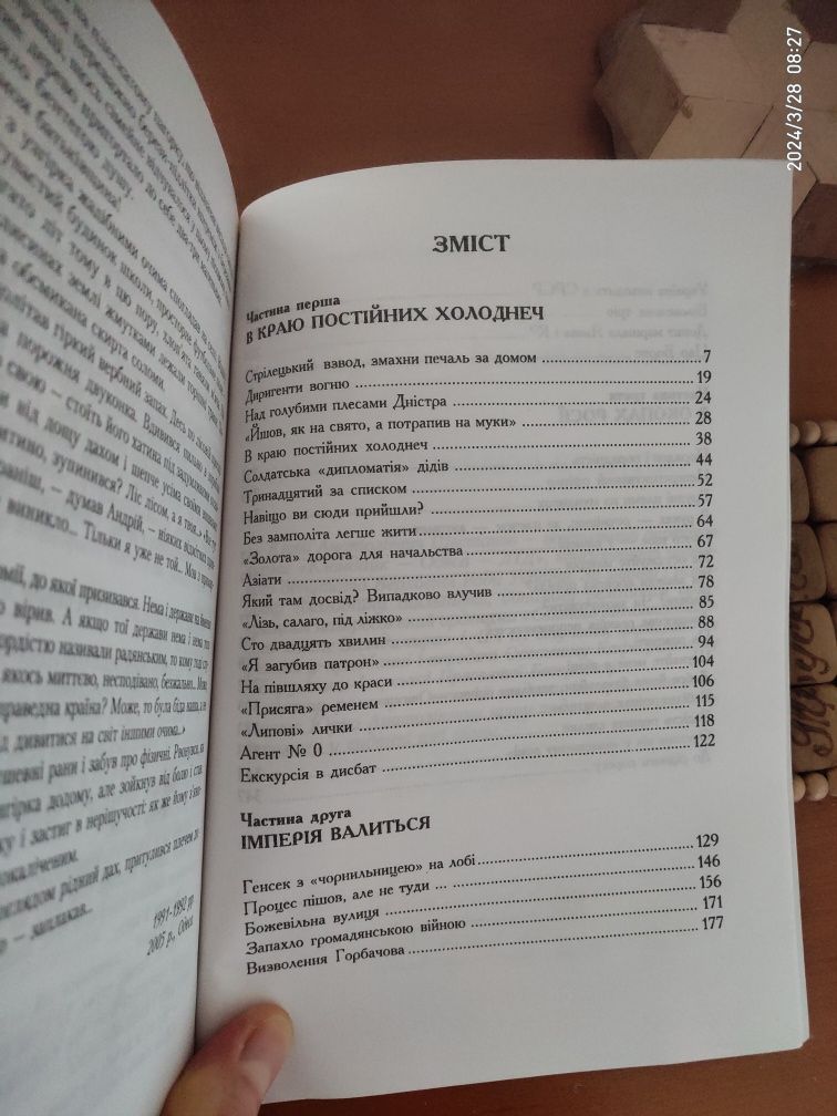 Книга Останні солдати імперії Антон Михайлевський