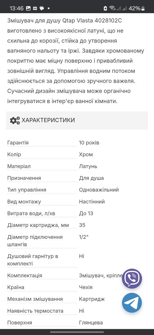 Змішувач для душу Qtap Vlasta 4028102C