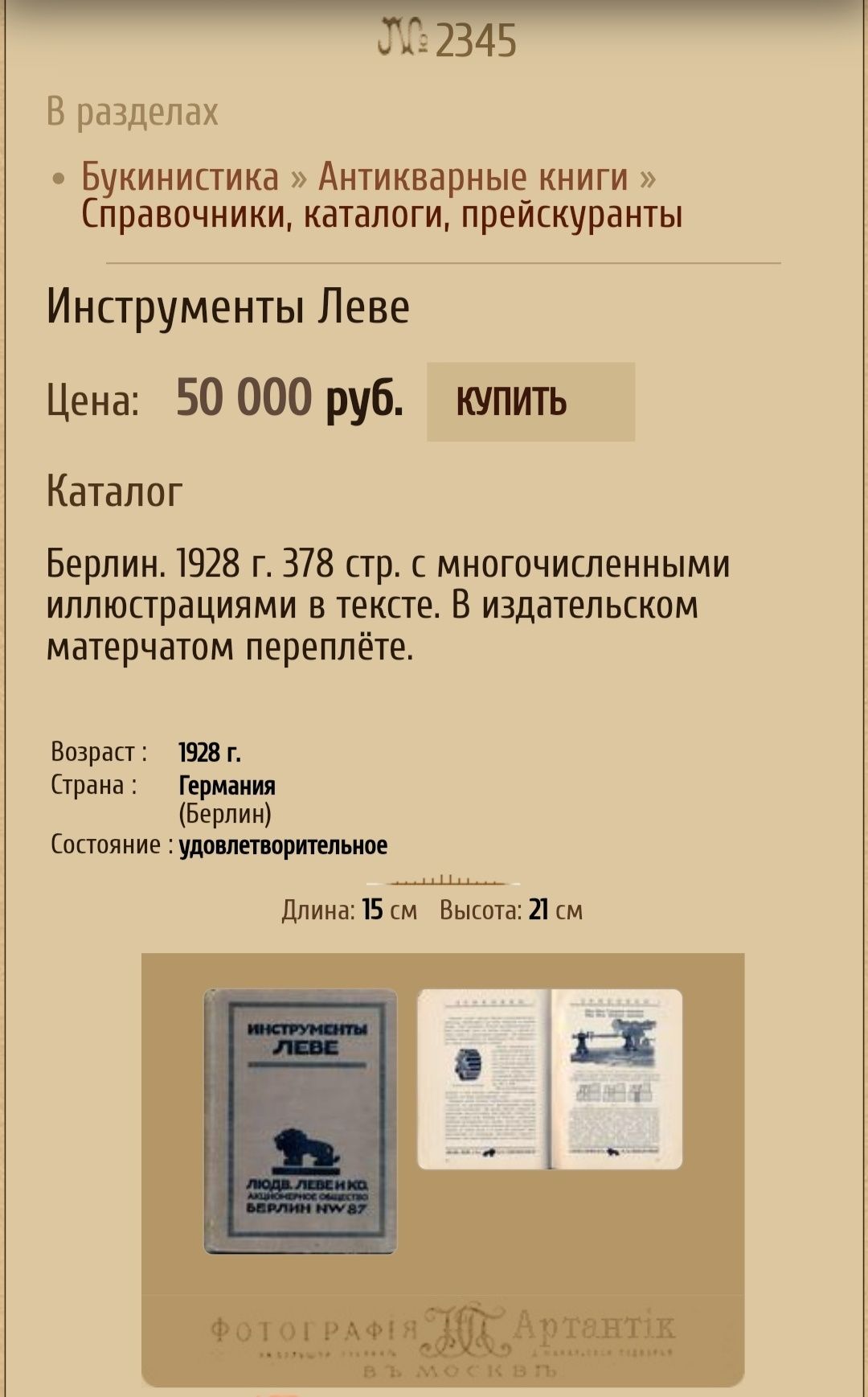 1928 ГЕРМАНСКИЙ КАТАЛОГ оружейной фирмы Леве промышленная реклама СССР