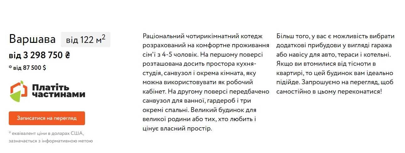 2-поверховий будинок 122 кв.м в котеджному містечку "Вишневий хуторок"