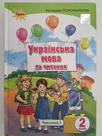 Українська мова та читання, книга