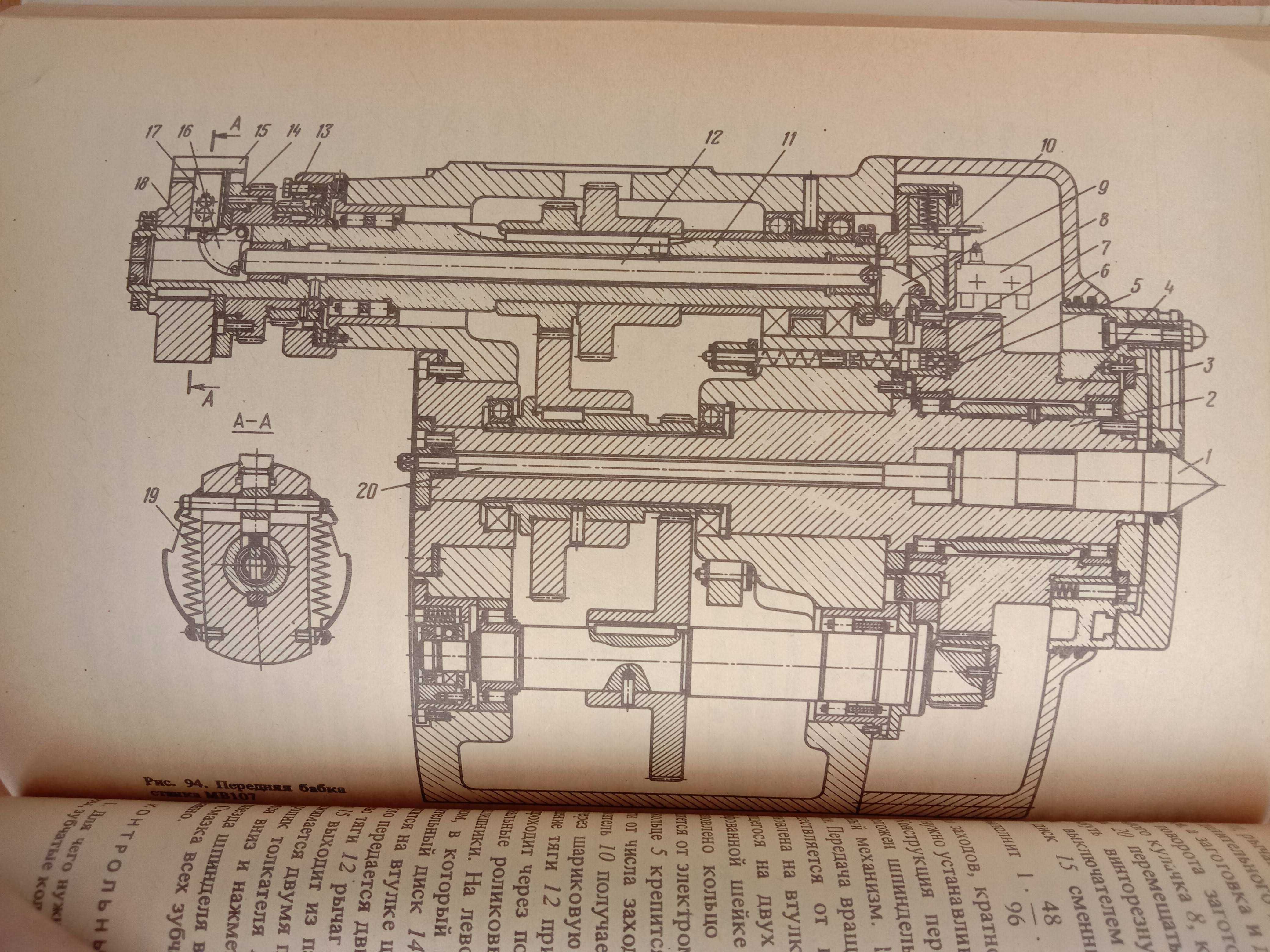 Конструкции и наладка ТОКАРНО-ЗАТЫЛОВОЧНЫХ СТАНКОВ. Вереина Л., Усов Б