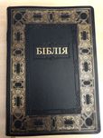 Біблія. Переклад Огієнка