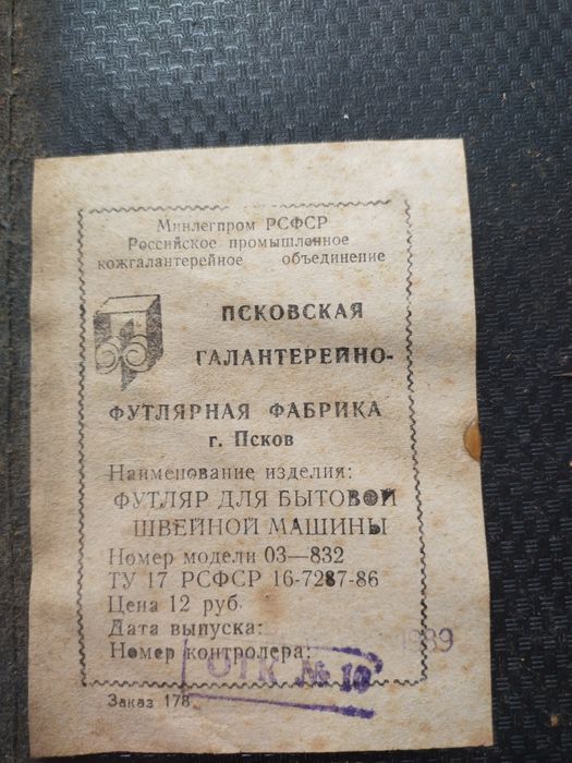 Швейная машинка Чайка 132 М