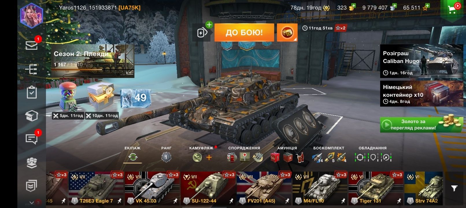 Продам обміняю акаут World of Tanks Blitz.