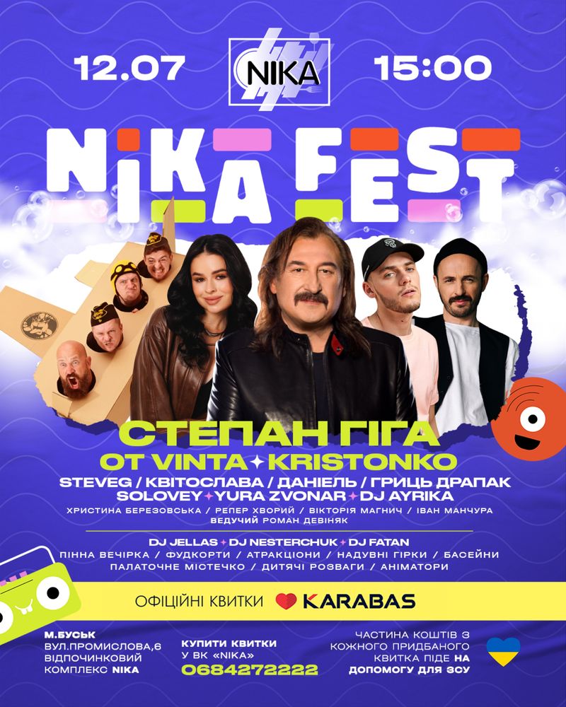 Квитки Стеран Гіга НікаФест Фестиваль