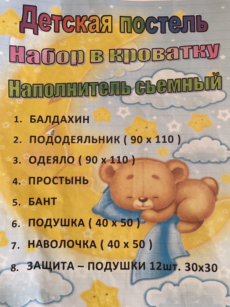 Набір в дитяче ліжечко