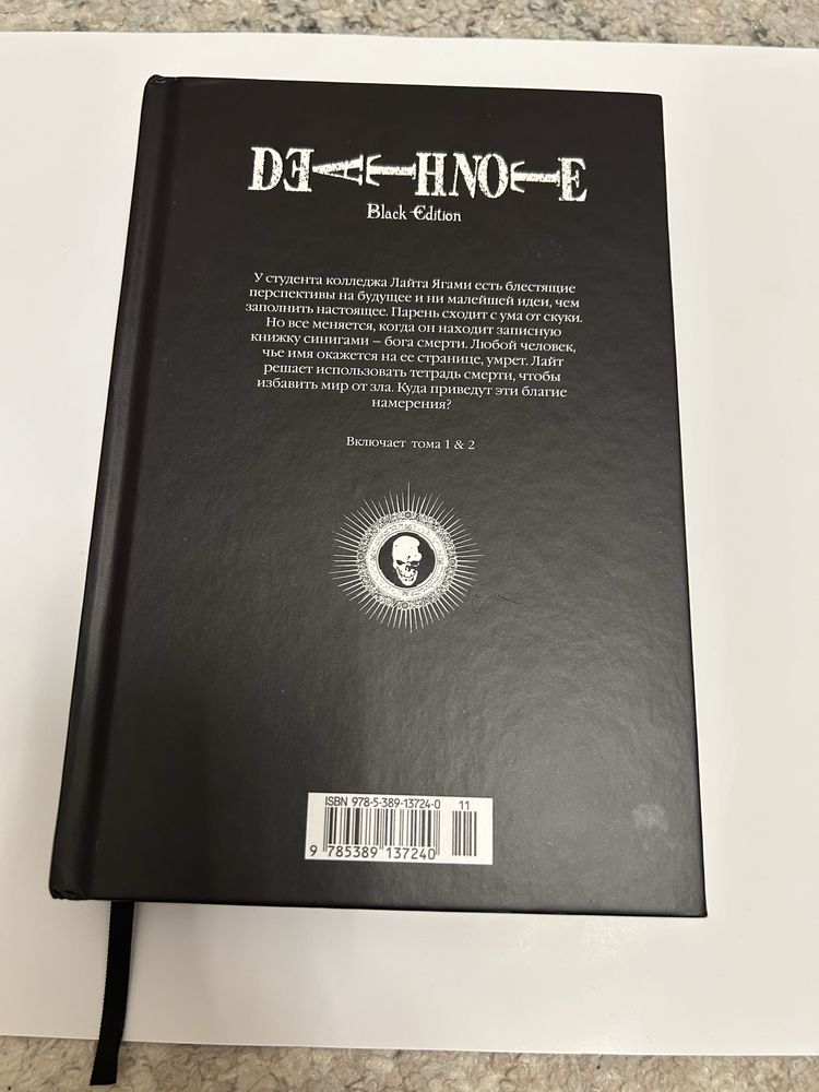 Манґа Death Note: Black Edition Том