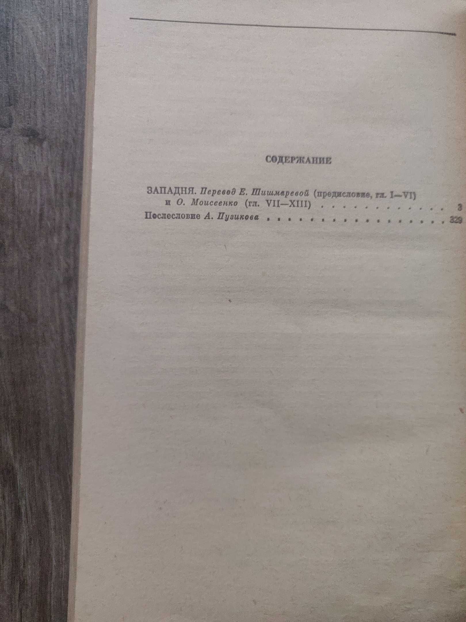 Эмиль Золя. Западня. 1978 г