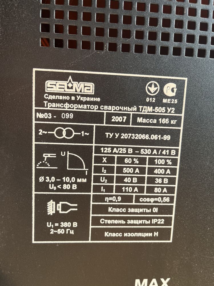 Сварочный полуавтомат селма, selma ВДУ 506, сварочный апарат ТДМ 505У2