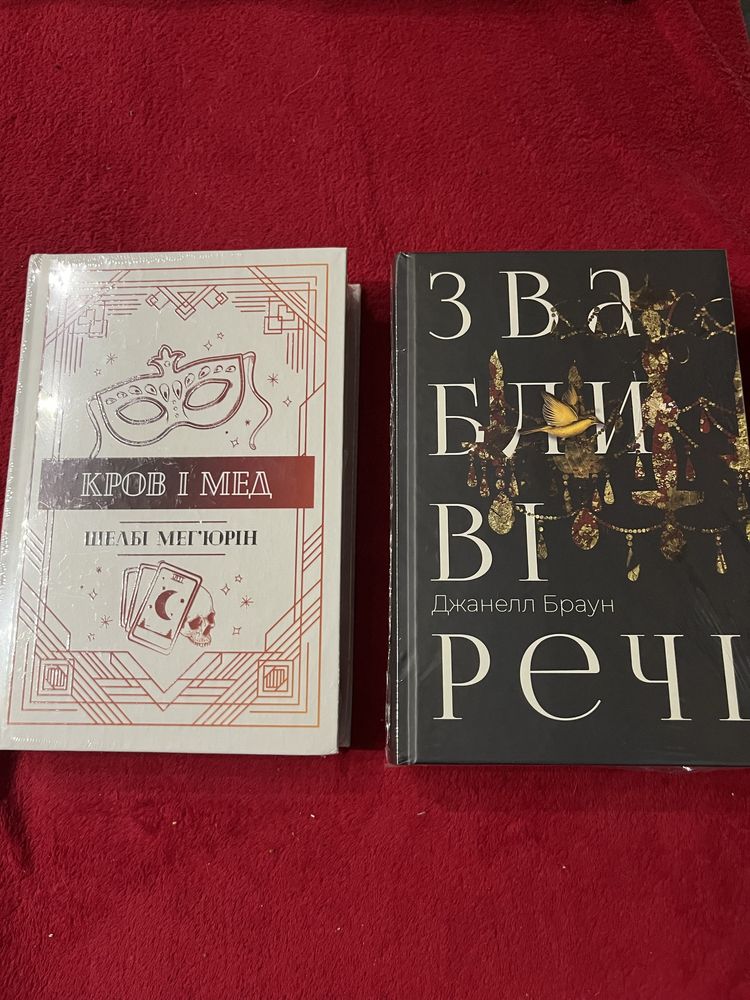 Книга «Кров і мед»