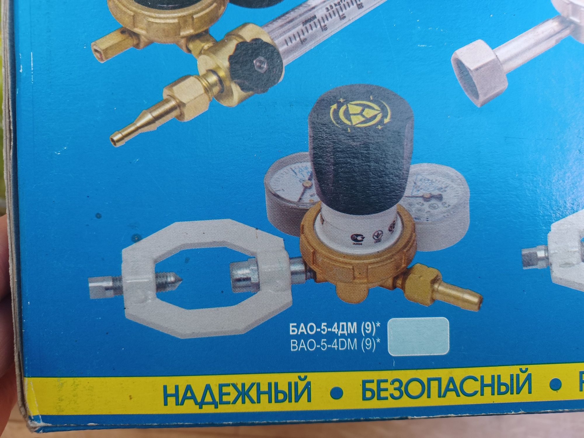 Продам редуктор ацетиленовий БАО-5ДМ