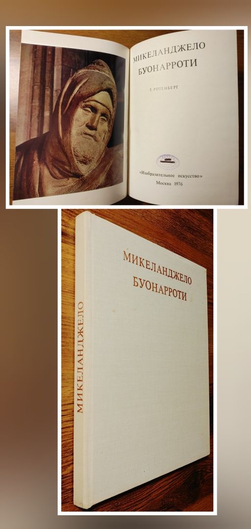 Микеланджело. Художественные альбомы.