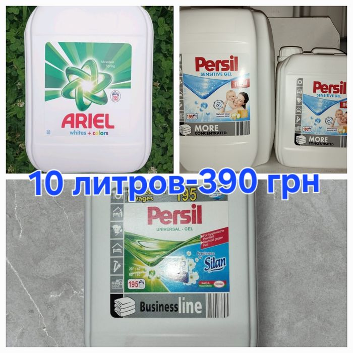 Persil та Ariel 10 kg.та 5 кг.10.500 кг відро .рідкі 6 лтр  та порошок