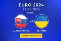 Квитки на евро 2024 «Slovakia/Ukraine»