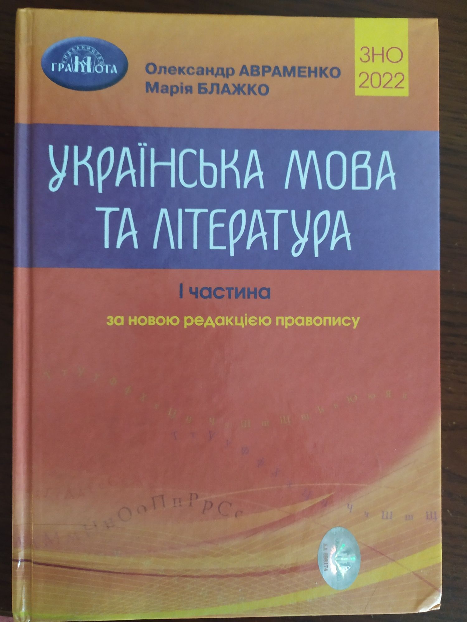 Українська мова і література ЗНО2022р