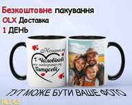ЧАШКА с ФОТО цветная |Подарок Девушке Парню Маме Печать друк на чашках