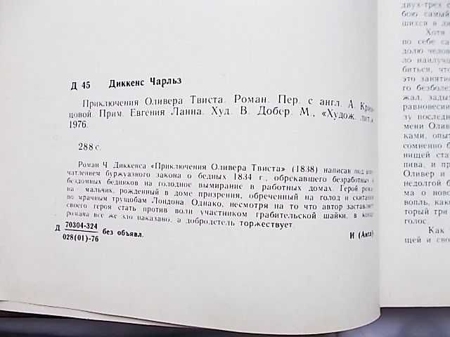 Ч. Диккенс Приключения Оливера Твистера   (бумага шаберного мелования)